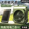 Ventilador Solar Portátil para Acampamento ao Ar Livre, Recarregável por USB, Longa Duração, Alta Potência de Vento, Lâmpada de Iluminação, Ventilador de Mesa
