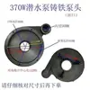 Colección de Piezas para Bombas de Agua New World: Cabezal de Bomba Sumergible 370/550/750W, Base de Engranaje Helicoidal, Accesorios Dayuan, Hierro Fundido