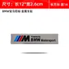 Adequado para adesivos de carro BMW M performance adesivos de carro de metal placa de nome BMW logo de alumínio placa de folha adesivos decorativos