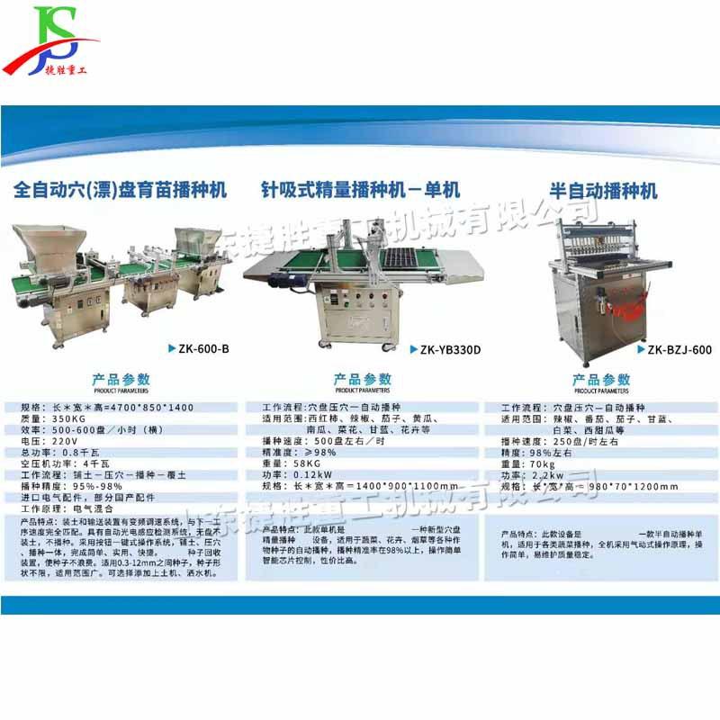 全自动穴盘育苗播种机1