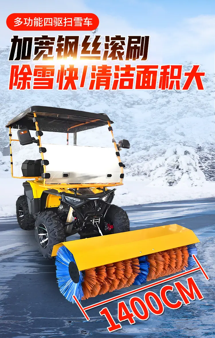 多功能四驱扫雪车详情页-多公司素材_04.jpg