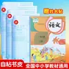 Funda Autoadhesiva Transparente Esmerilada para Cubierta de Libros para Estudiantes de Primaria Juego Completo Funda Protectora para Libros Película Envolvente para Libros