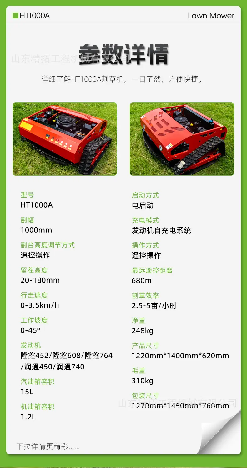 割草机1000A_02.jpg
