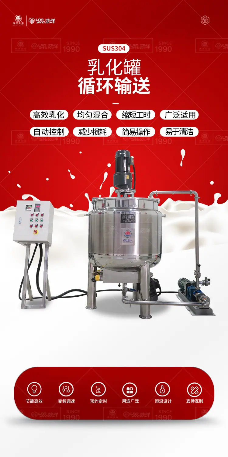 南洋搅拌桶——电加热乳化桶300L_