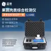 Dispositivo Completo de Pruebas de Seguridad Alimentaria para Carne, Medicamentos Veterinarios, Verduras, Residuos de Pesticidas, Metales Pesados y Plomo; Instrumento de Detección Rápida