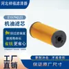 Fornecedor do Fabricante Filtro de Óleo E197Hd23 3661800310 P7016 1457429732 Elemento Filtrante