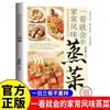 Pratos caseiros fáceis de fazer no vapor com ilustrações coloridas autênticas revelam métodos de cozimento saudáveis que preservam o sabor original dos ingredientes