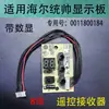 0011800184 Es Adecuado para Receptor de Control Remoto de Aire Acondicionado Haier Placa de Pantalla de Temperatura Placa de Circuito de Luz Indicadora 8 Líneas
