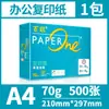 Papel de Copia e Impresión Senbo Blue Baiwang A4 Asia Pacífico 70g80g 500/Paquete Papel de Pulpa de Madera Caja Completa 5 Paquetes Envío Grueso