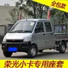 Para Wuling Rongguang Caminhão Pequeno de Cabine Dupla Novo Cartão Caminhão Pequeno de Cabine Dupla Tecido de Couro Completo Capas de Assento