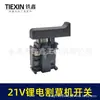 [Item nº. [07500] Interruptor para Cortador de Grama a Bateria de Lítio 21V Interruptor para Roçadeira a Bateria 36V48V Acessórios para Roçadeira