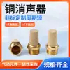 Tapón Silenciador de Cabeza Larga de Cobre Puro Válvula Solenoide Acelerador de Escape Reducción de Ruido Fabricante Neumático Pagoda Accesorios Neumáticos