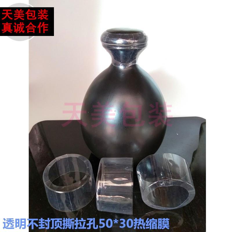 不封顶透明直径50高度30膜.jpg