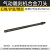 Cuchillo para tallar piedra máquina de grabado neumática cincel para piedra cola de cuchillo de aleación cincel de impacto cabeza de cincel