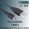 Cable de Datos USB Mini Puerto en Forma de T Cable Adaptador de Cable de Datos Mp3 Mp4 Grabadora de Conducción Máquina para Personas Mayores Número