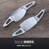 Adecuado para paletas de cambio de volante Fiat Bo Yue, paletas de cambio de aleación de aluminio modificadas para Bo Yue 2008-2012