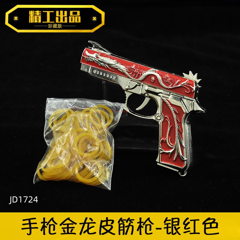 JD1724手枪金龙皮筋枪-银红色.jpg
