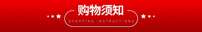 购物须知.jpg