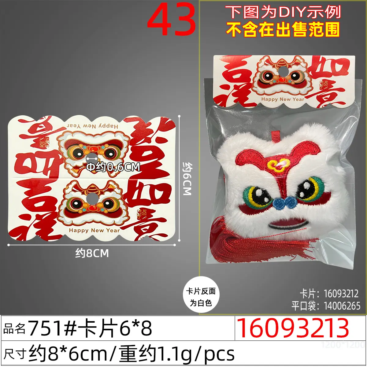 16093213#751#卡片6x8
