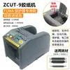 Cortador de Cinta Totalmente Automático ZCUT-9 Máquina de Cinta Adhesiva zcut-9 Accesorios para Máquina Cortadora de Película Protectora