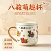 Taza de Ocho Caballos del Horno Ru - Taza Creativa de Dibujos Animados para Beber Té en la Oficina, Taza de Agua Personal con Tapa, Taza de Café