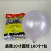 Fábrica Haolin atacado 10 polegadas 9 polegadas 1,5 gramas Balão de látex perolado fosco redondo festa aniversário balão fosco