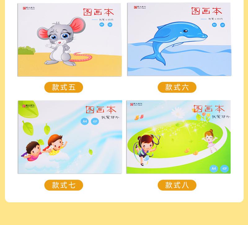 儿童绘画本.jpg