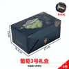 Caja de embalaje para uvas, caja de regalo universal para uvas Krensheng, caja vacía para 2-3 racimos, diseño calado, caja de regalo portátil de nuevo estilo