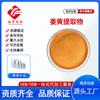 Extrato de Cúrcuma Pó de Cúrcuma É Solúvel em Água Proporção Curcumina Cúrcuma Extração Estoque Pronto com Frete Grátis