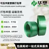 Correas de Embalaje Personalizables en Relieve y Estampadas para Uso Transfronterizo, Correas de Plástico Pet Ppwr Color Verde de Acero para Uso Manual y a Máquina, Correas de Amarre y Embalaje