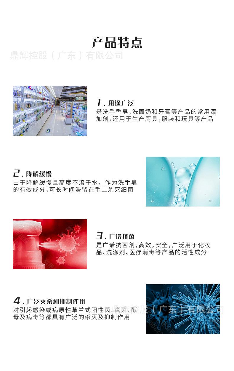 三氯生详情_05.jpg