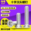 Tornillo de cabeza plana Phillips acero inoxidable 316 GB819 M2M2.5M3M3.5M4M5 tornillo de cabeza avellanada de cruz
