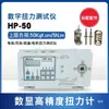 Yinuo Medidor de Torque para Destornillador Motive Destornillador Eléctrico de Torque Hp-50 Hp-10 Hp-100 En Stock