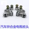 Conector de Terminal de Batería de Coche en Miniatura, Terminal de Aleación de Zinc con Doble Tornillo Mini