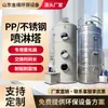 Equipamento de tratamento de gases residuais de torre de pulverização de aço inoxidável PP, desodorização, remoção de névoa ácida, dessulfurização, lavagem industrial, purificação e coletor de pó