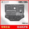Protector de bajos para motor Mg5, Blindaje para chasis de coche, Placa protectora de bajos para Mg6, Accesorios especiales modificados de fábrica original