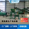 Linha de Produção de Fertilizante Orgânico Granulado Linha de Fabricação de Grânulos de Fertilizante Conjunto Completo Automático