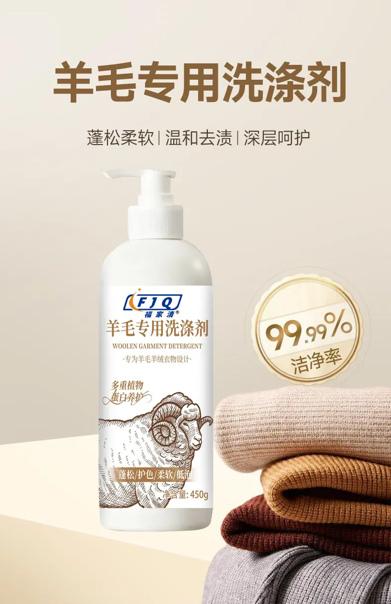 羊毛洗涤剂_01.jpg