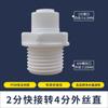Conector Shitong Purificador de Água Sem Cartão 2 Vias 3 Vias 4 Vias Cotovelo Reto Rosqueado Acessórios para Filtro de Água Pura Doméstico