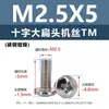 Tornillos para Máquina de Acero al Carbono Niquelado Forma de Cruz Cabeza Plana Grande Tornillos de Cabeza Plana Redonda Tipo Paraguas Negro Tornillos Pequeños Electrónicos M2M3M5M6
