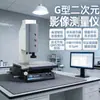 Instrumento de Medición de Imágenes 2D Wanhong Medición de Dimensiones Perfilómetro Proyector Óptico 2D Industrial de Alta Precisión