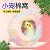 Dropshipping Peluche de Loro Nido de Pájaro Juguete para Loro Soporte Giratorio Periquito Cálido Decoración Colgante Transfronterizo