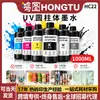 Tinta UV para Cilindro 1000ML Juego de Seis Colores Tinta Dedicada para Impresora UV-DTF CMYK Tinta Blanca Barniz Brillante