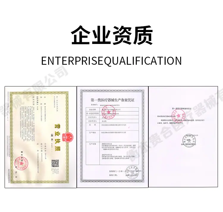 企业资质