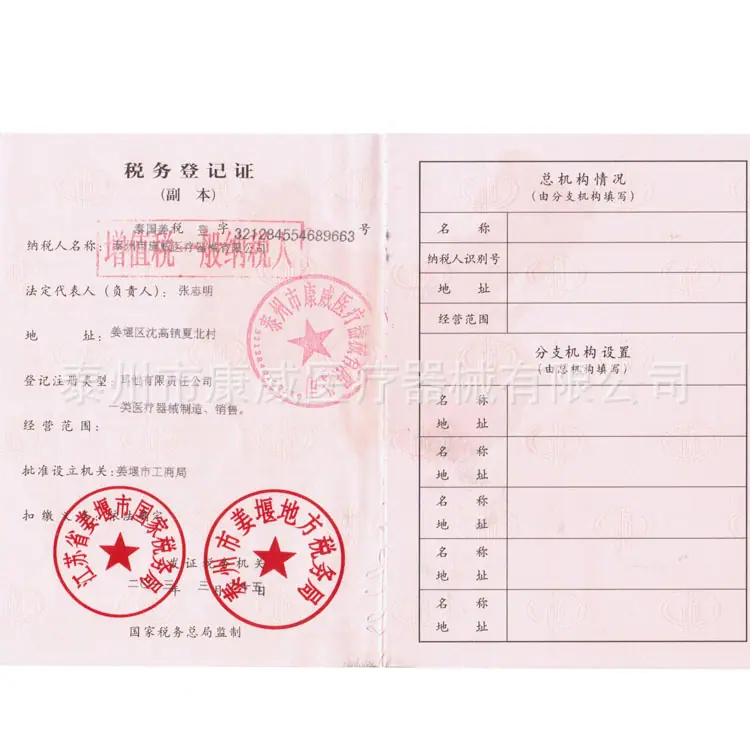 税务副本