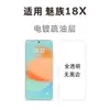 Aipiepie Es Adecuado para Meizu 18X Película Templada, Vidrio de Alto Aluminio Antihuellas Dactilares Galvanizado Película Protectora No Porosa