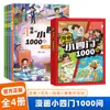 Cómic Las Cuatro Puertas Pequeñas 1000 Preguntas Enciclopedia Divertida Las Cuatro Puertas Pequeñas 1000 Preguntas Versión Cómic Set Completo de 4 Volúmenes Cultura China Dz