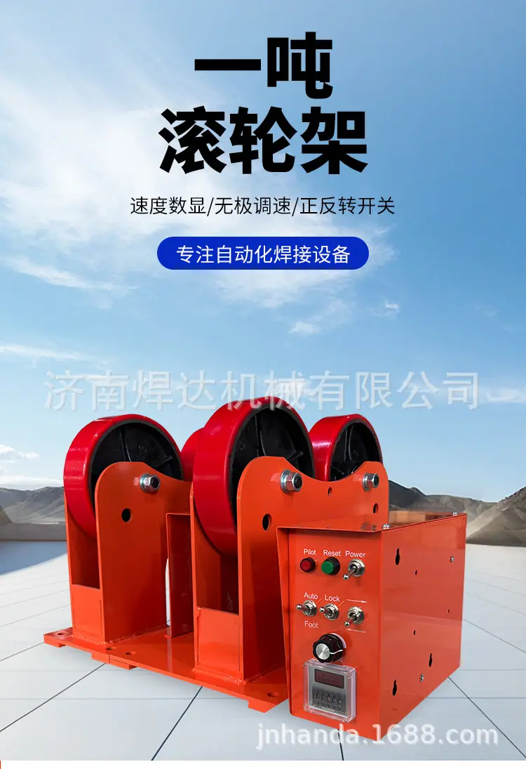 20251经济型1吨滚轮架