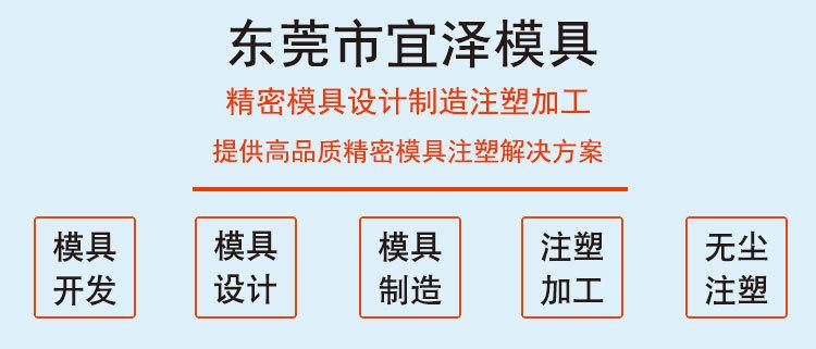 宜泽模具公司主营.jpg