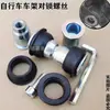 Conector de cuadro de bicicleta plegable, tornillo de bloqueo para bicicleta de montaña, accesorios de arandela de eje de conexión de bicicleta estándar